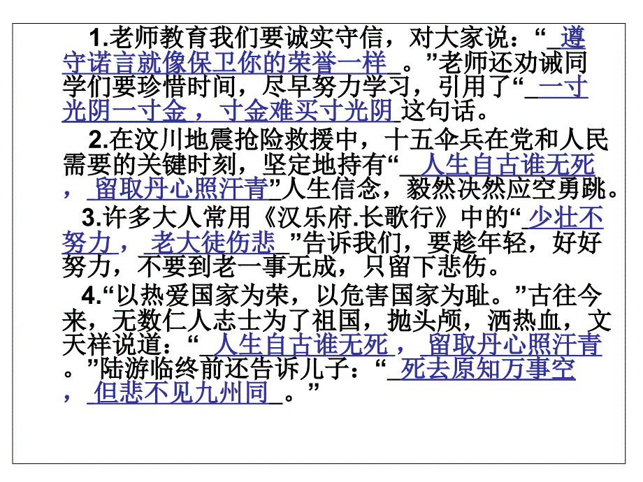 s版六年级名言警句练习题_第1页