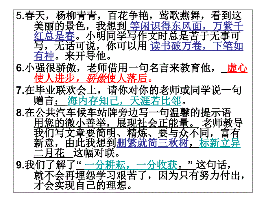 s版六年级名言警句练习题_第2页