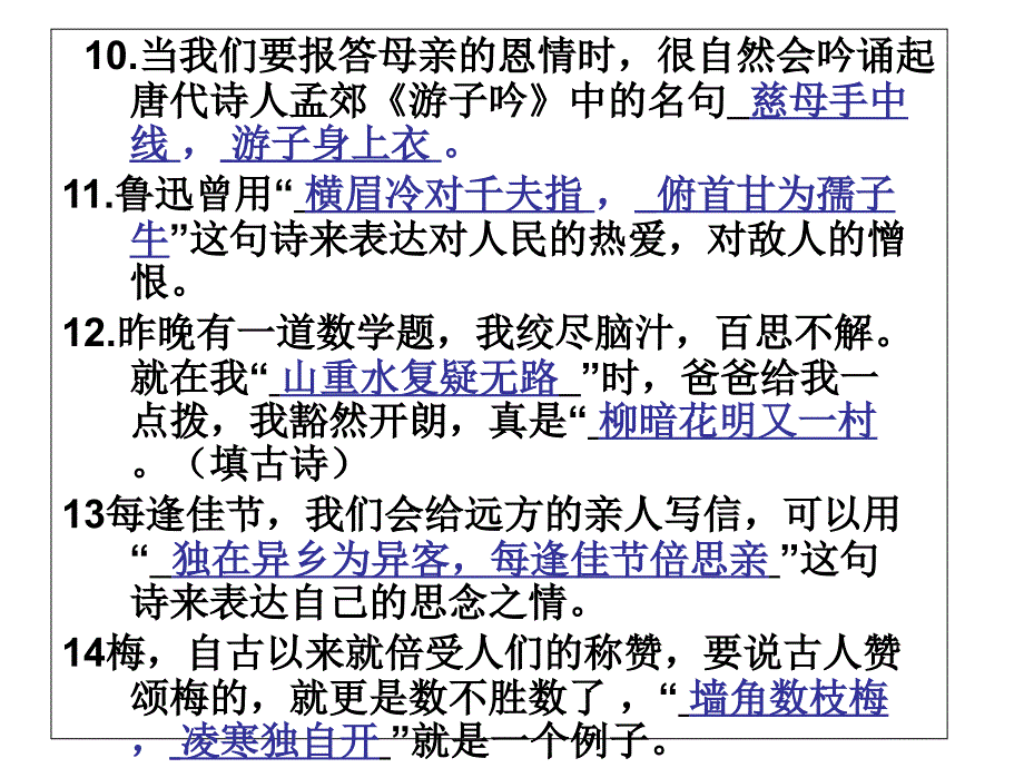 s版六年级名言警句练习题_第3页