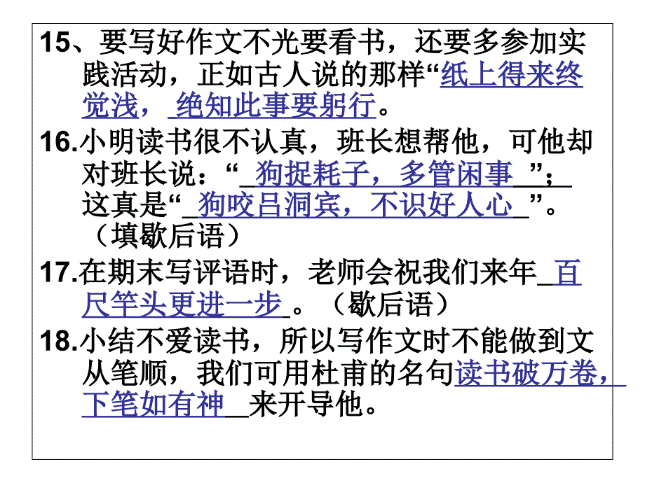 s版六年级名言警句练习题_第4页