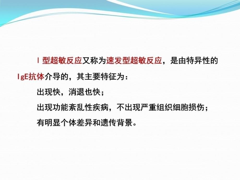 豚鼠过敏试验资料教程_第5页