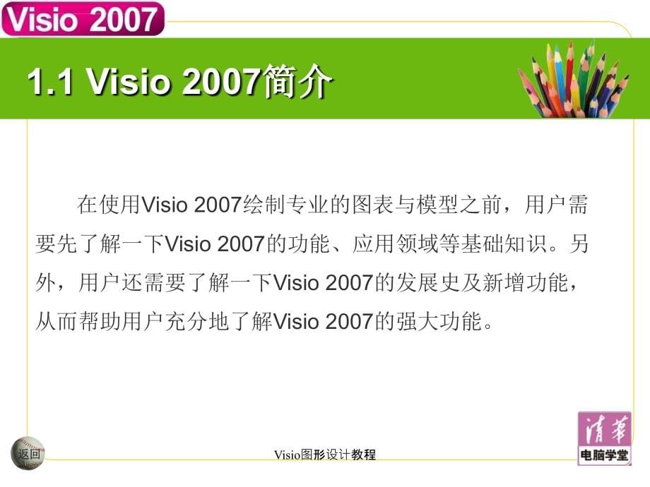 Visio2007全面教程-新手必看_第5页
