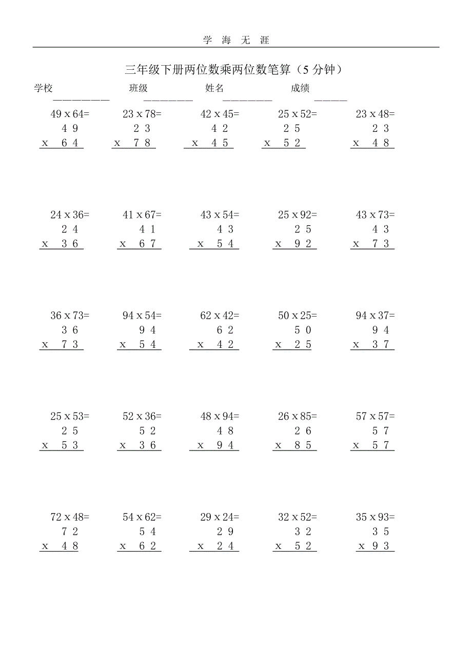 两位数乘两位数竖式计算 (2).pdf_第1页