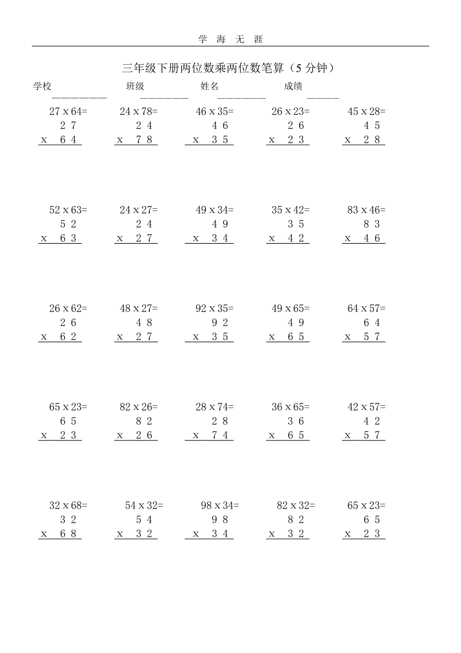 两位数乘两位数竖式计算 (2).pdf_第2页