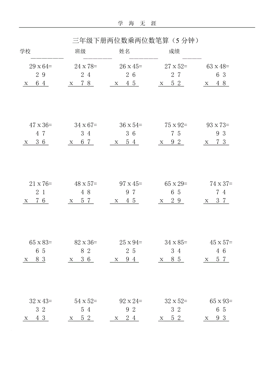 两位数乘两位数竖式计算 (2).pdf_第3页