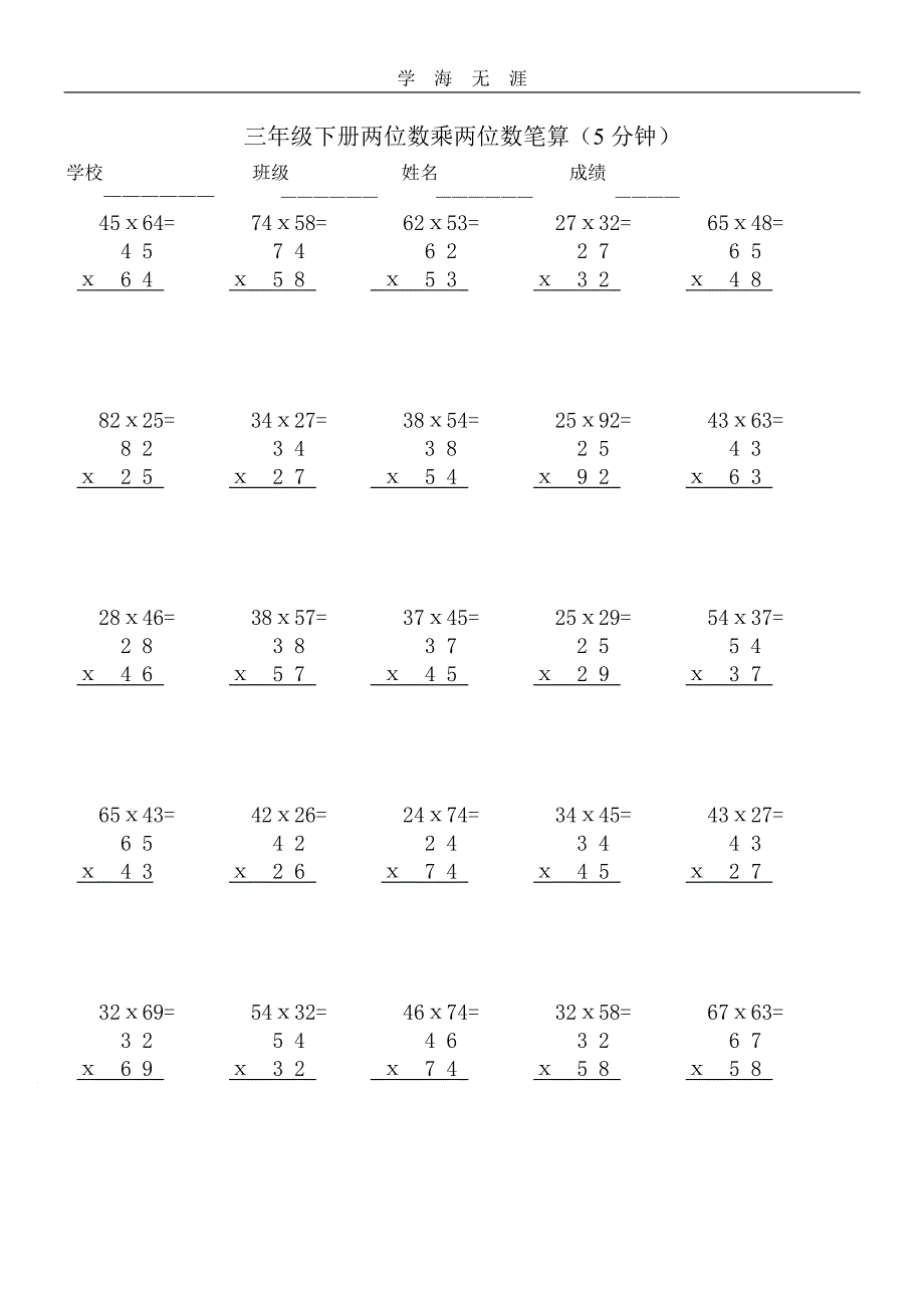 两位数乘两位数竖式计算 (2).pdf_第4页