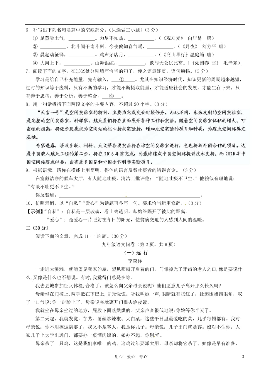 浙江省临安市於潜第一初级中学2013届九年级语文10月单元练习问卷试题 新人教版.doc_第2页