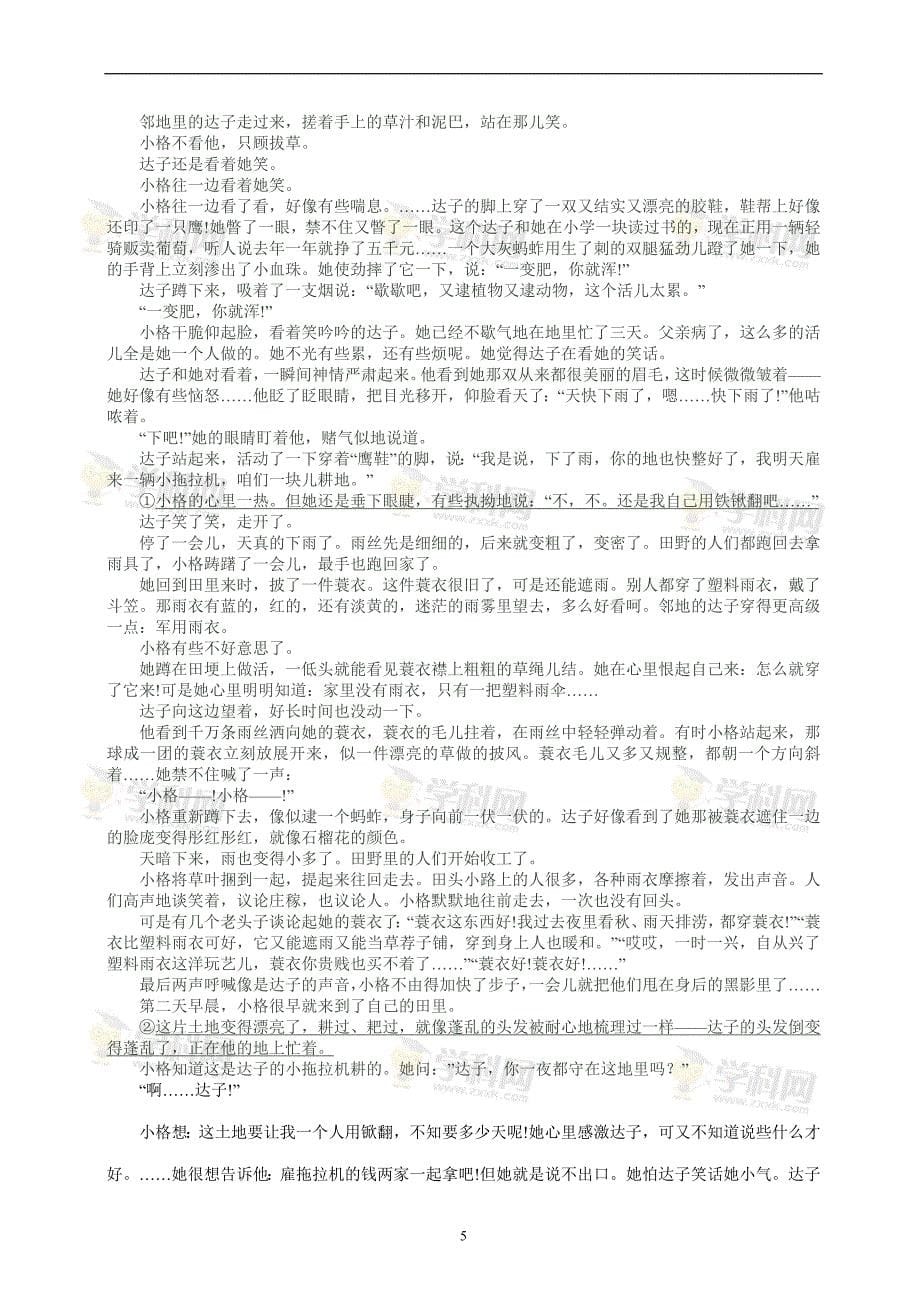 安徽高考语文试卷.doc_第5页