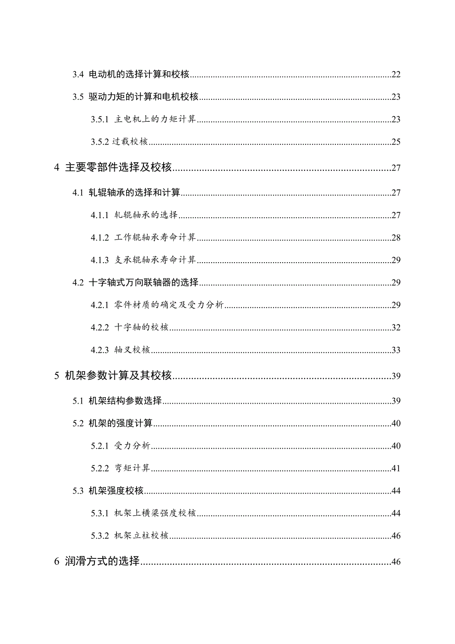 2350四辊可逆轧机设计说明书.doc_第4页