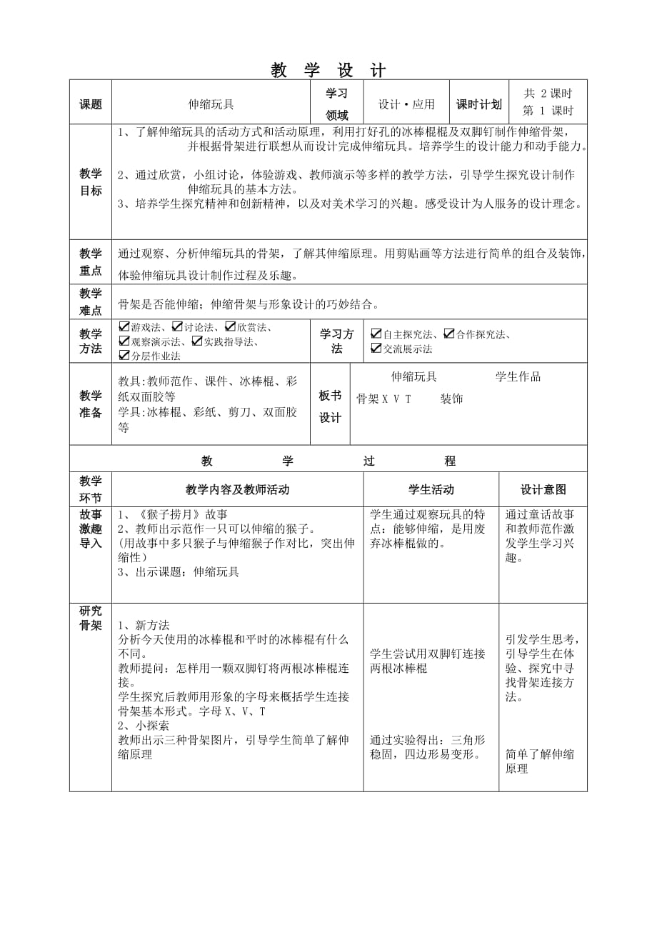 三年级上册美术教案-第13课伸缩玩具▏人美版 (1)_第1页