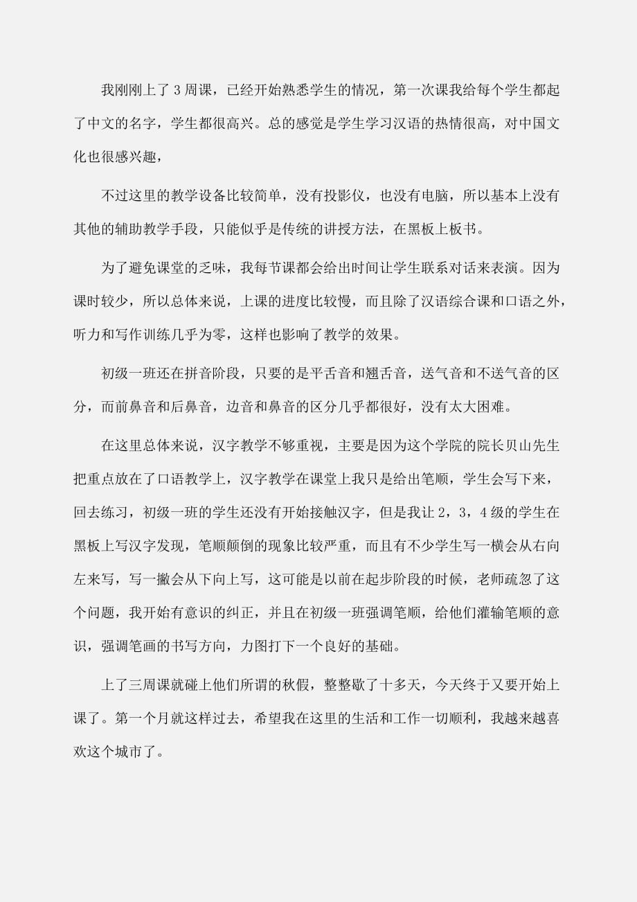 实习报告：大学实习报告_第2页