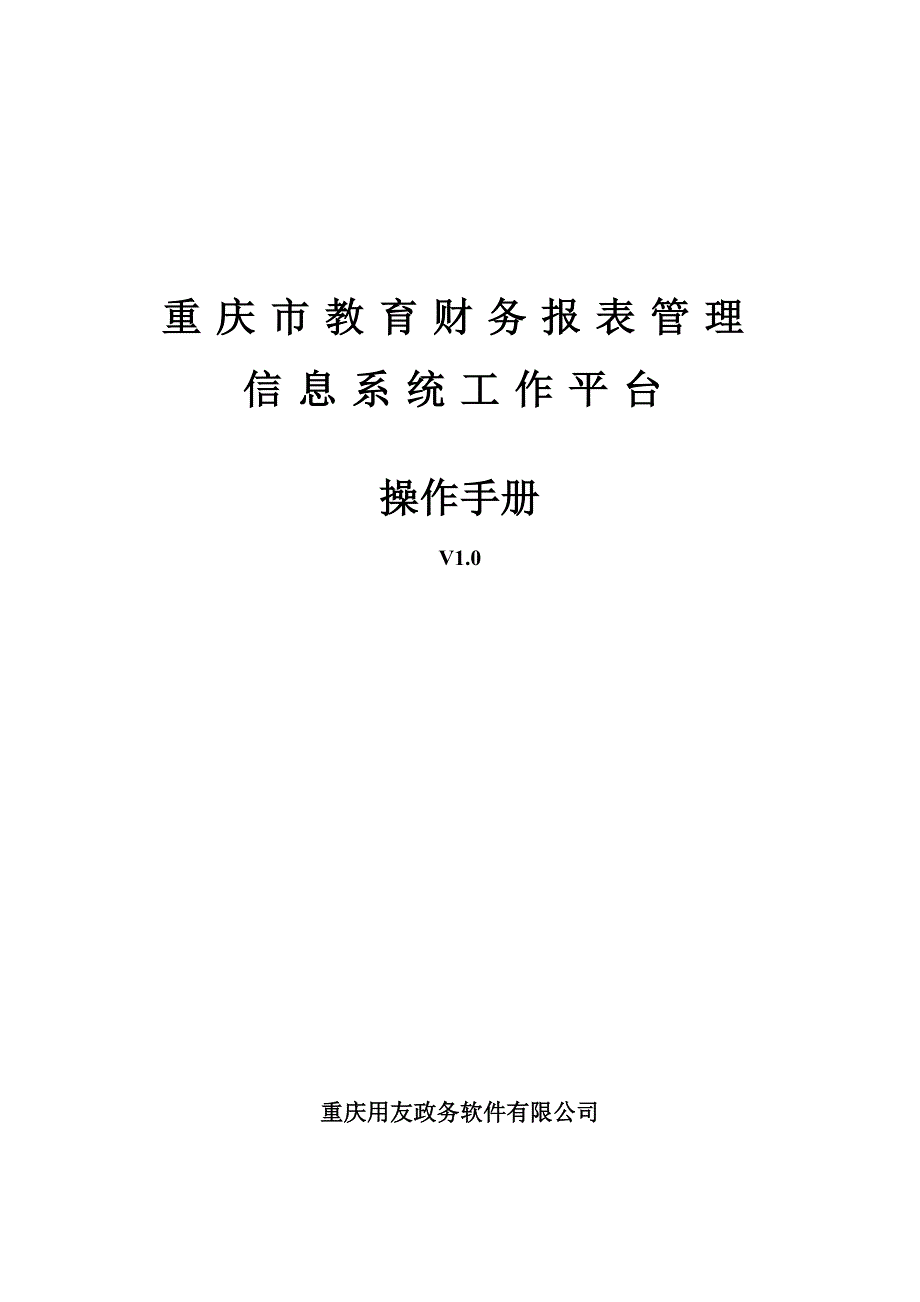 教育平台操作手册(学校).doc_第1页