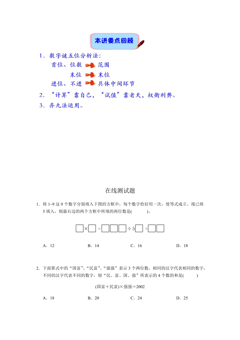 六年级下册数学试题-小升初提升：数字谜问题（1）全国通用_第3页