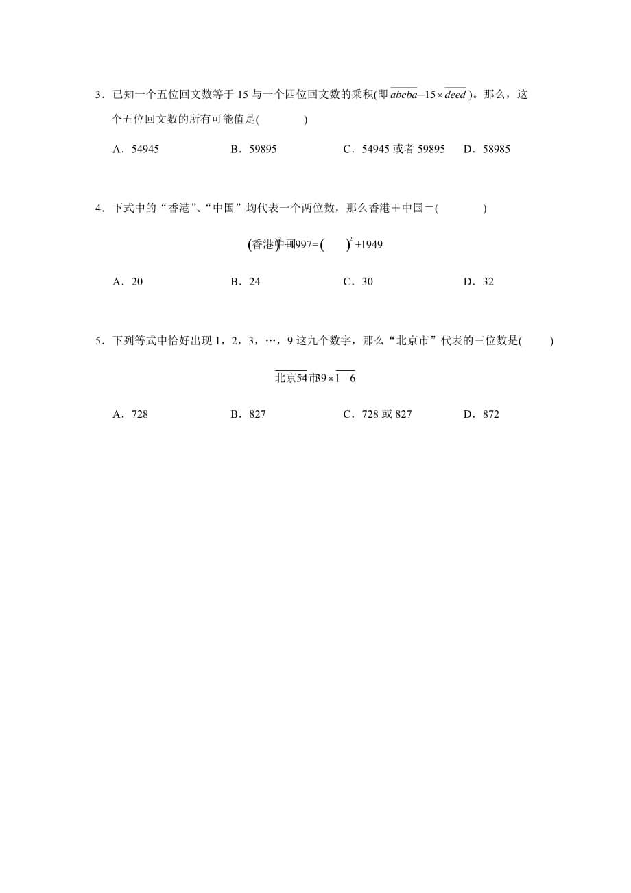 六年级下册数学试题-小升初提升：数字谜问题（1）全国通用_第4页