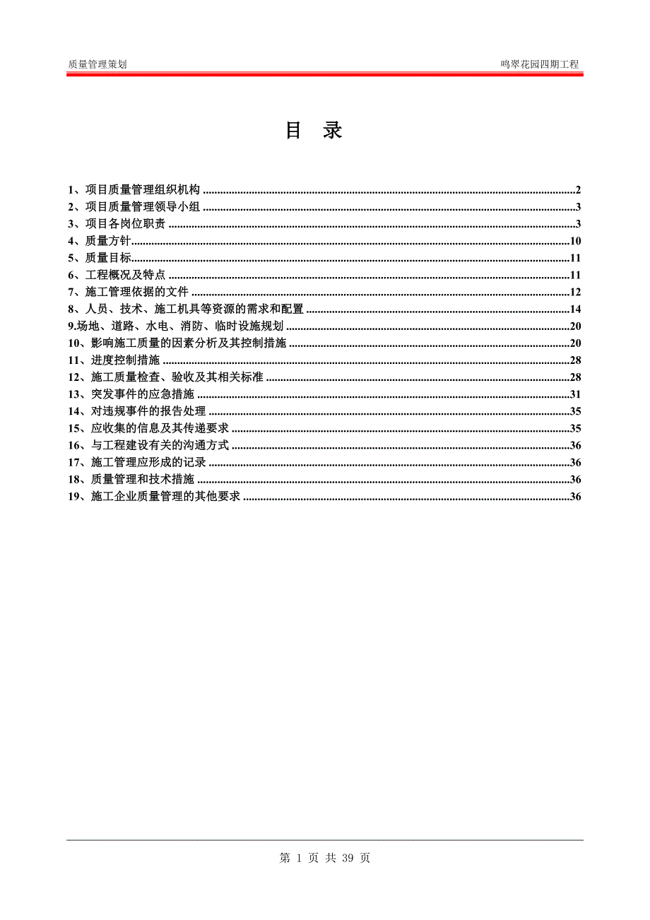 2020年(策划方案）项目质量管理策划__第3页