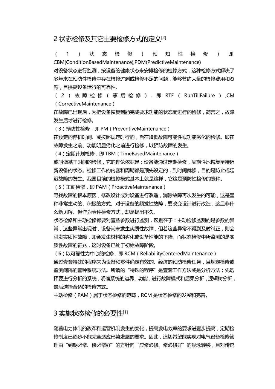 （建筑电气工程）发电厂电气设备绝缘的状态维修技术精编._第3页