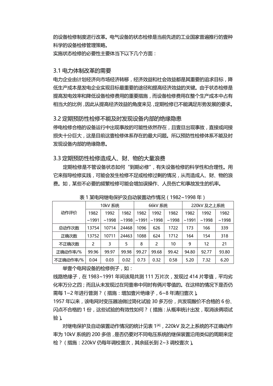 （建筑电气工程）发电厂电气设备绝缘的状态维修技术精编._第4页