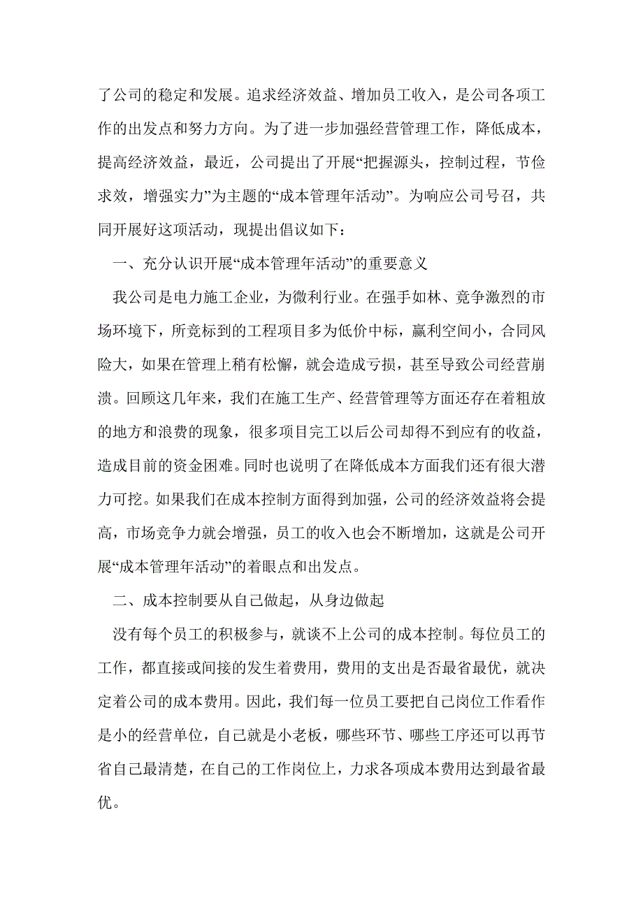 2020年(成本管理）浅析企业全方面成本管理__第4页