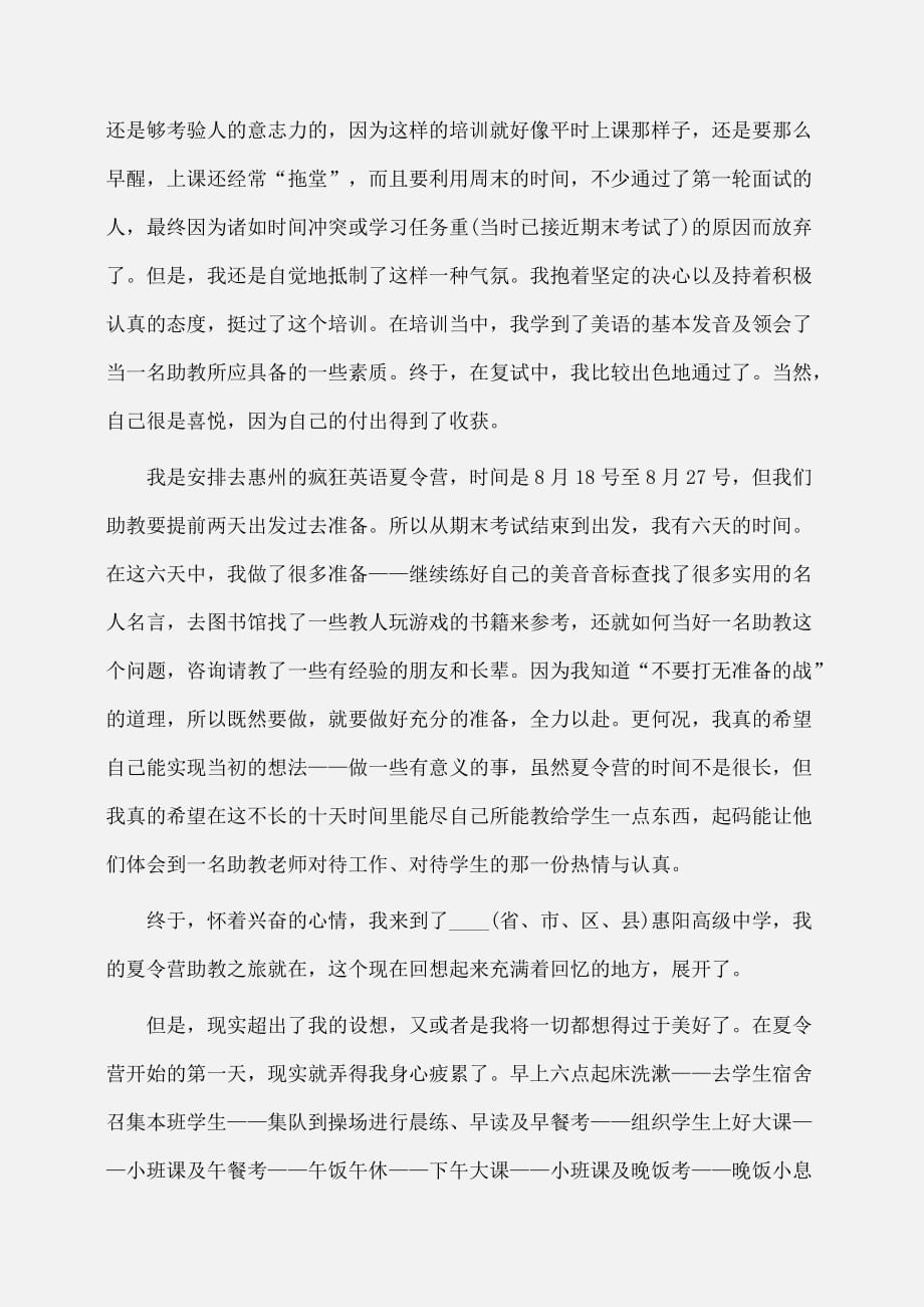 实习报告：大学生暑假英语培训实习报告_第2页