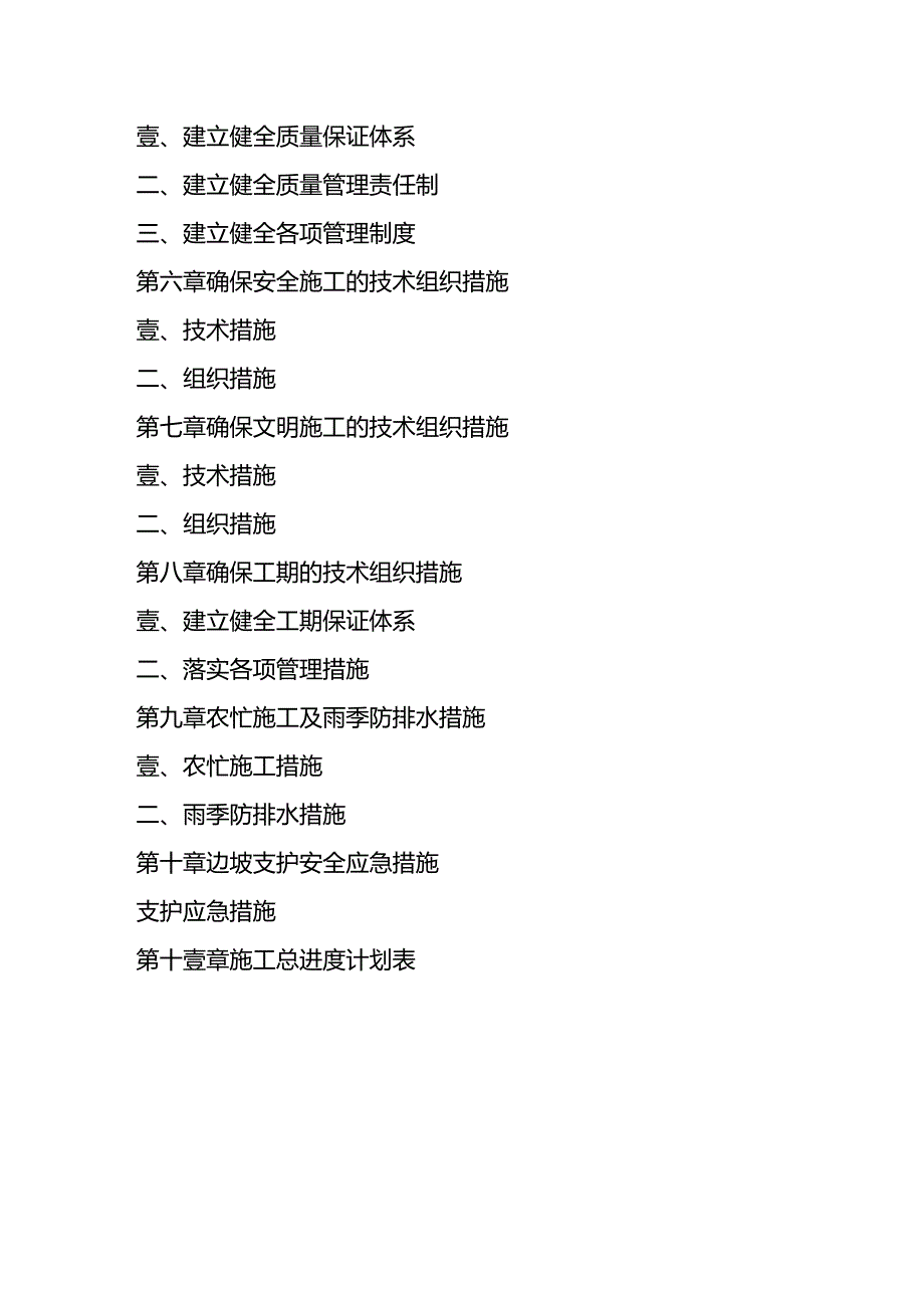 （建筑工程管理）施工组织设计书精编._第4页