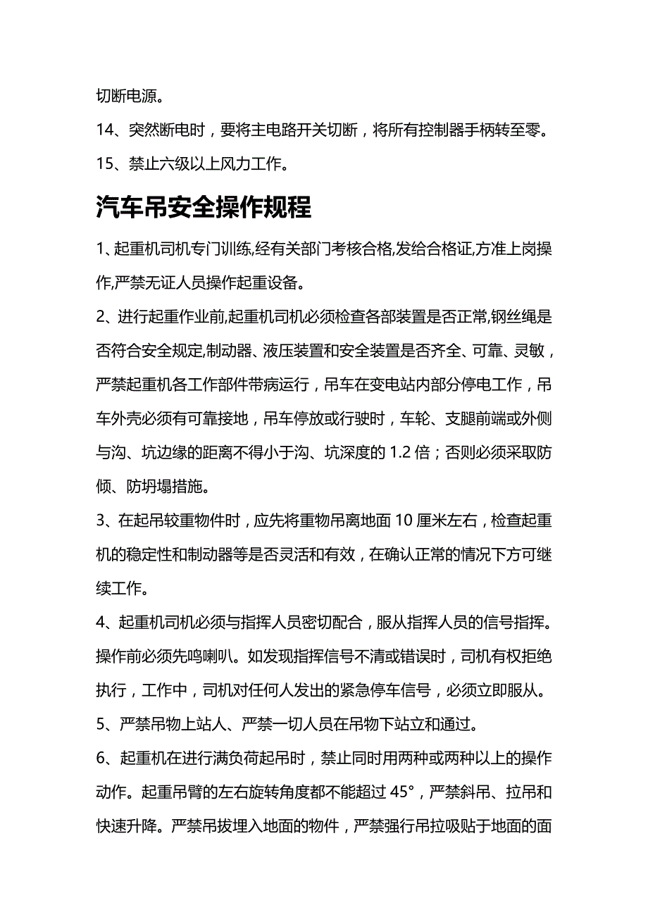 （安全管理）设备安全操作规程._第3页