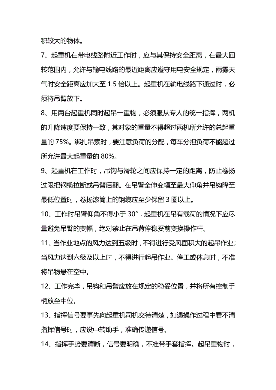 （安全管理）设备安全操作规程._第4页