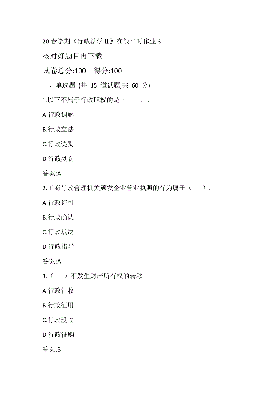 东北大学20春学期《行政法学Ⅱ》平时在线作业3_第1页