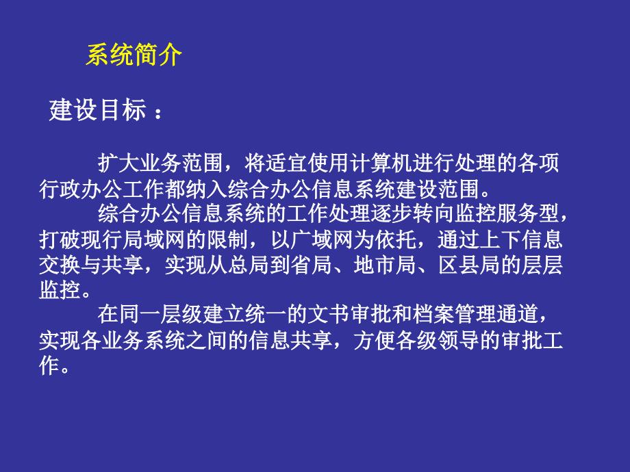 税务综合办公信息系统文件管理培训资料_第3页