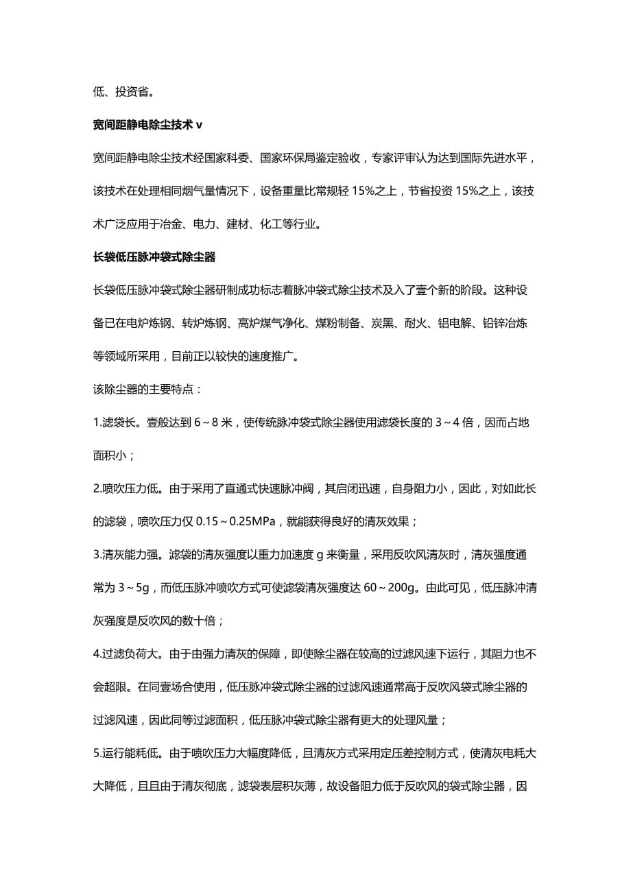 （建筑工程管理）相关文档下载武汉朗涤环保科技工程有限公司精编._第3页