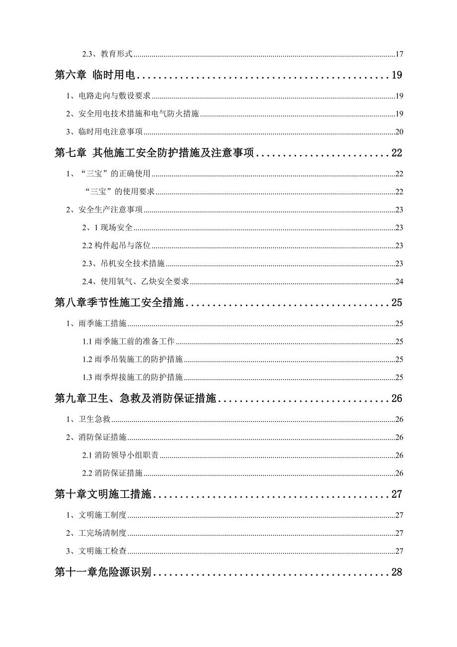 2020年(策划方案）安全管理策划书8122215__第3页