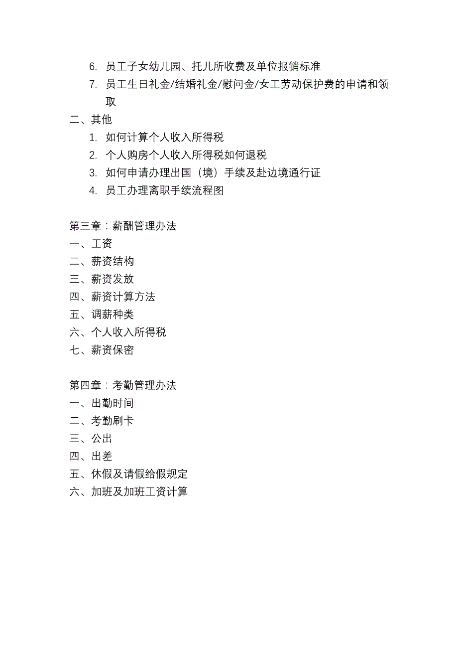 （员工福利待遇）薪资与福利手册（DOC43页）__第3页