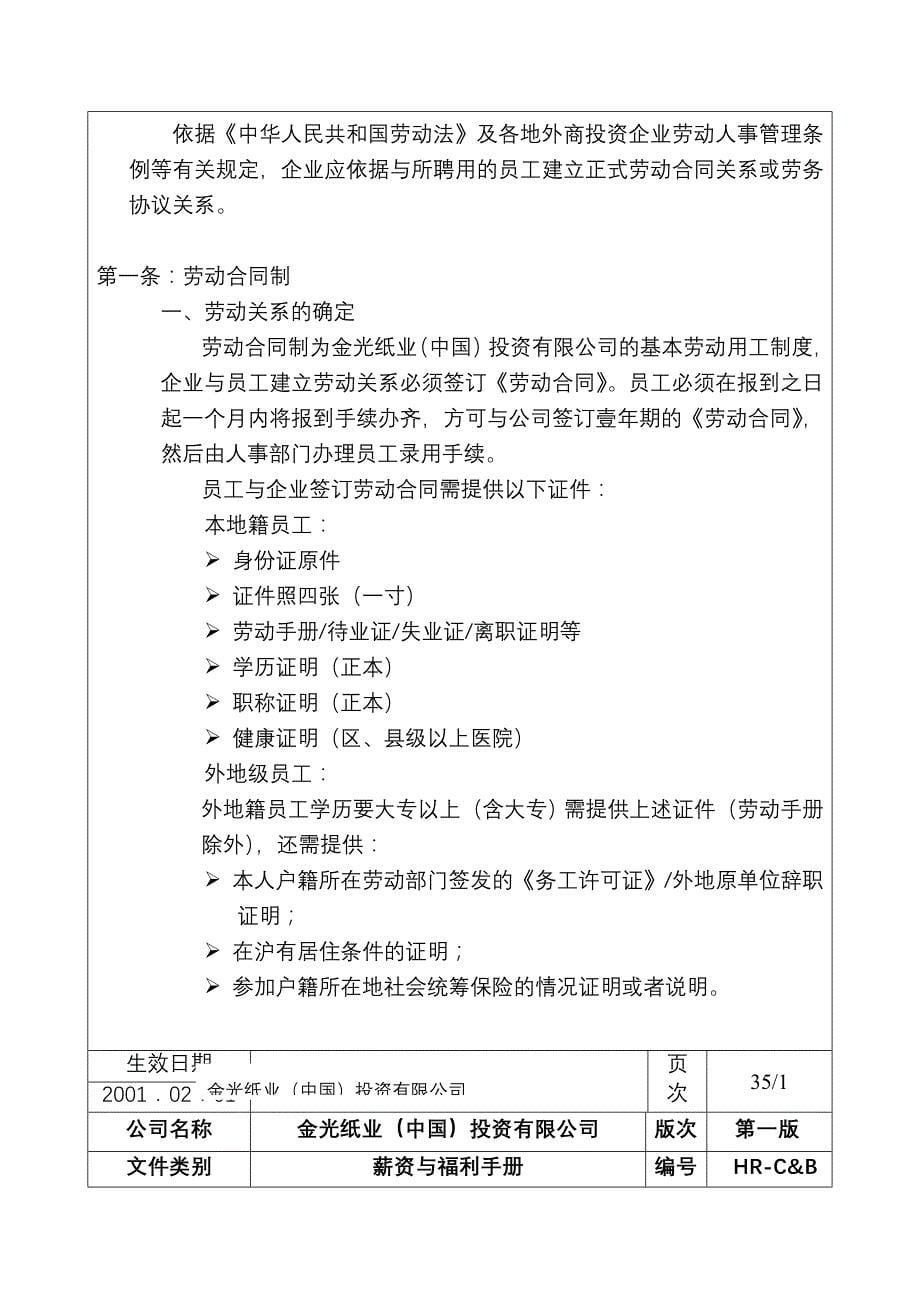 （员工福利待遇）薪资与福利手册（DOC43页）__第5页