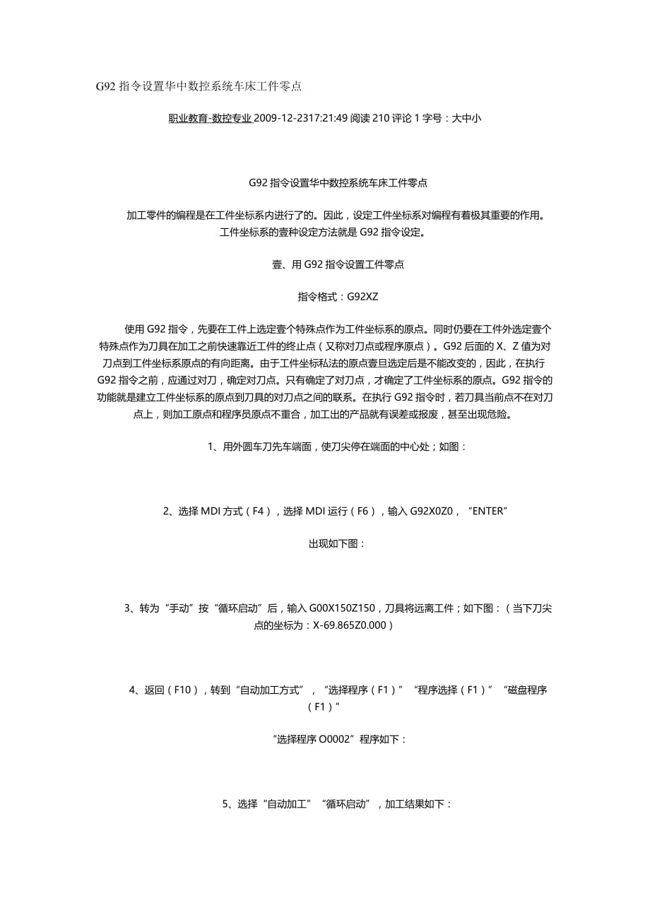 （数控加工）G指令设置华中数控系统车床工件零点精编._第2页