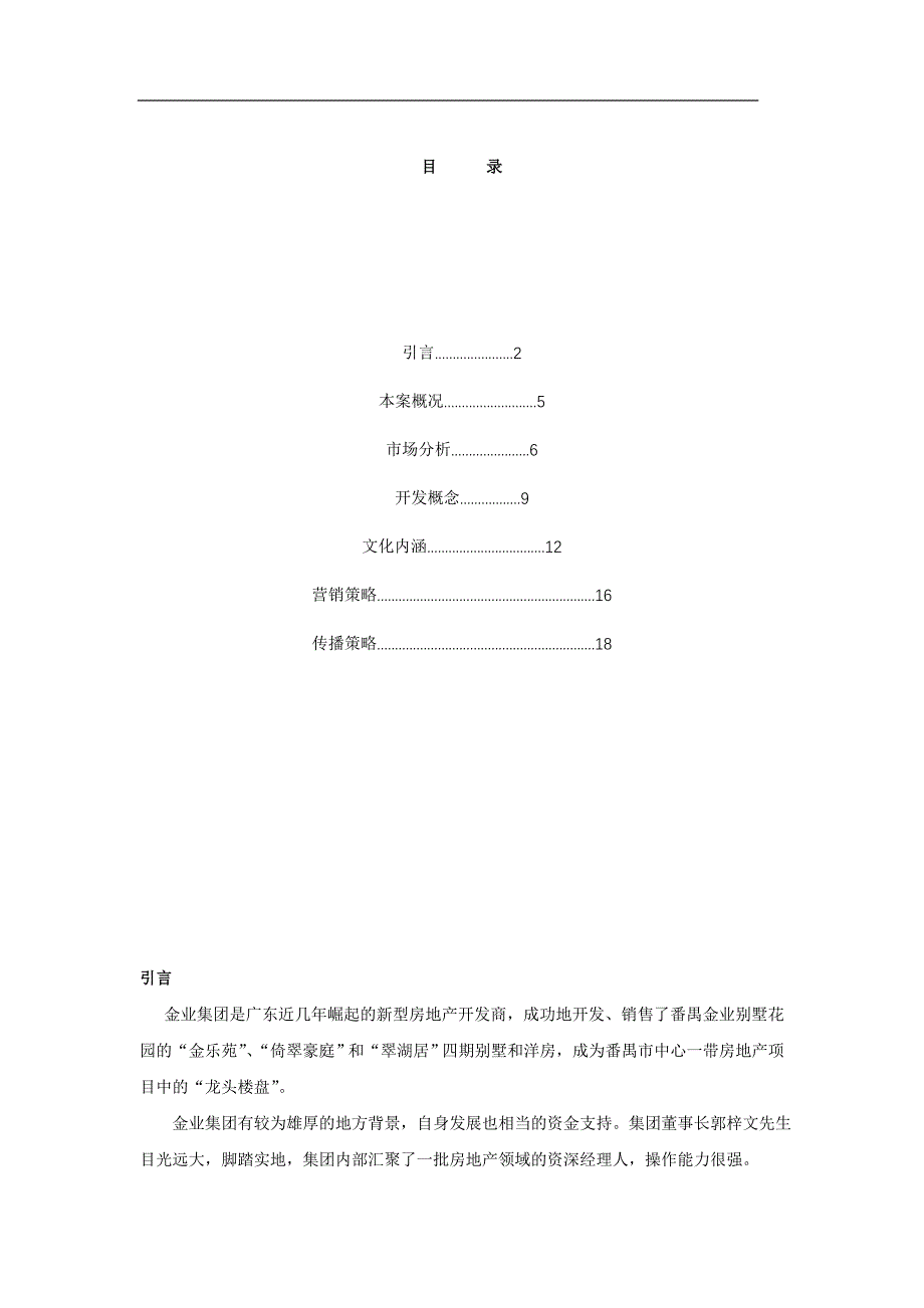 2020年(策划方案）番禺金业奥运豪庭策划报告__第2页