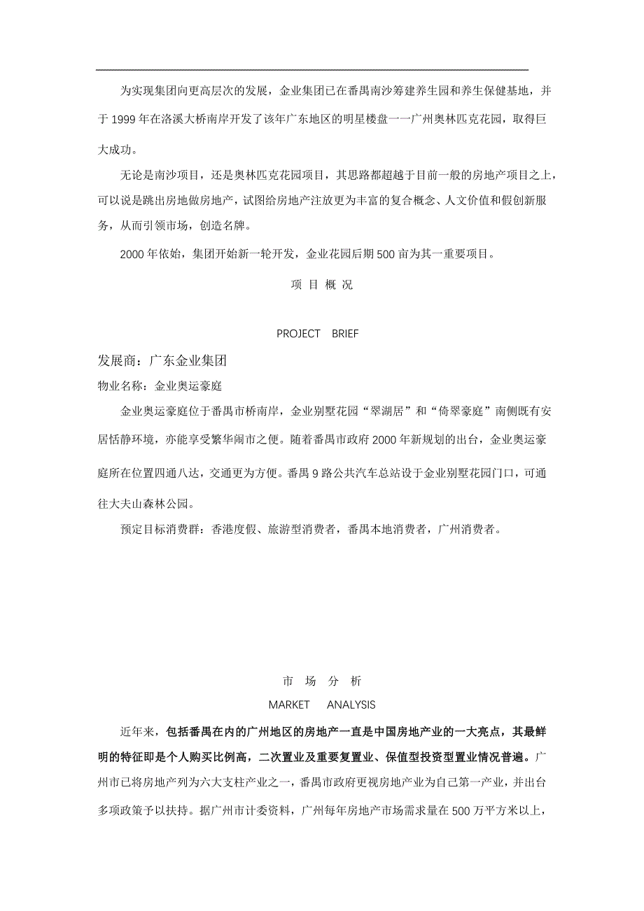 2020年(策划方案）番禺金业奥运豪庭策划报告__第3页