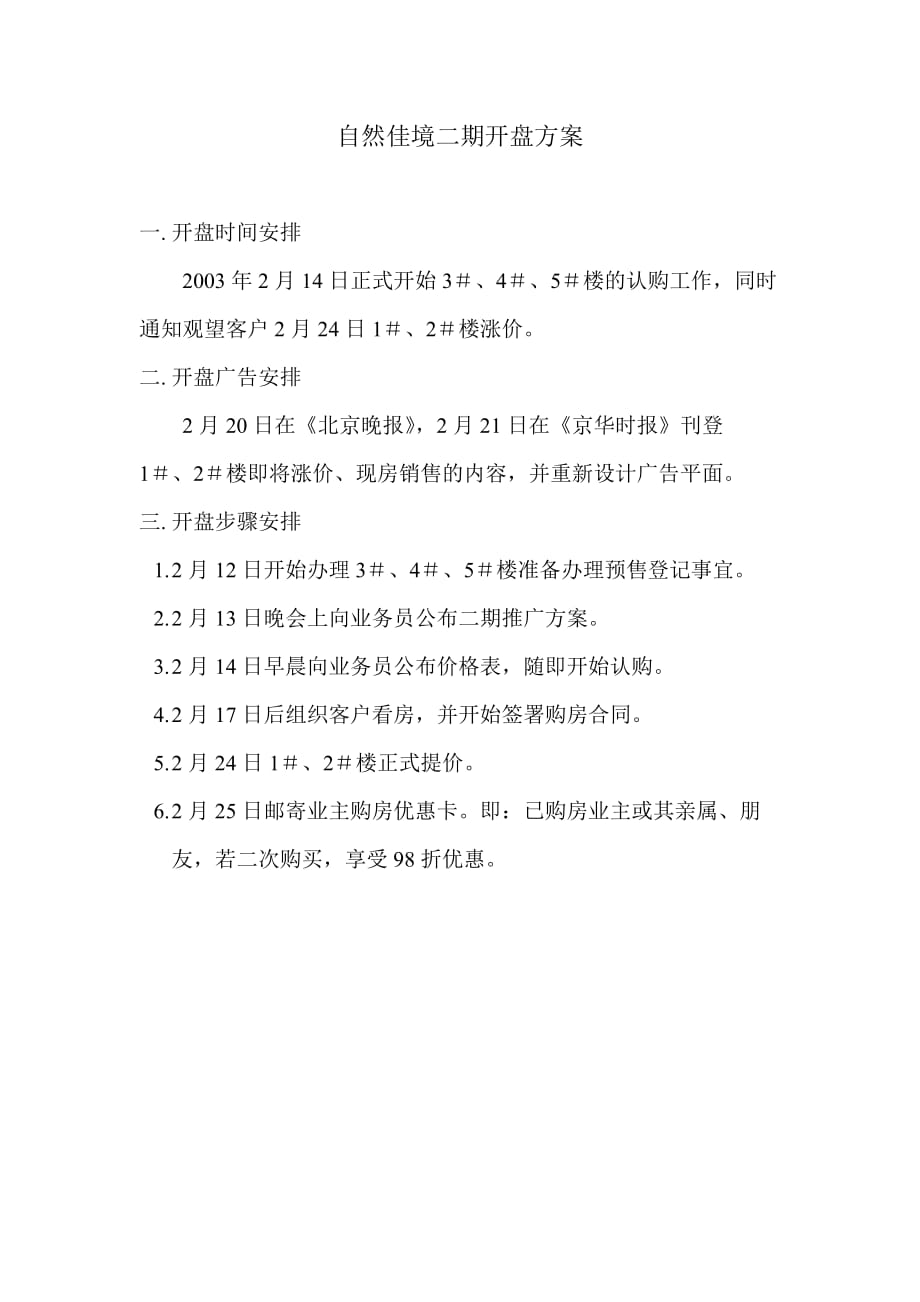 2020年(策划方案）自然佳境二期推广方案__第1页