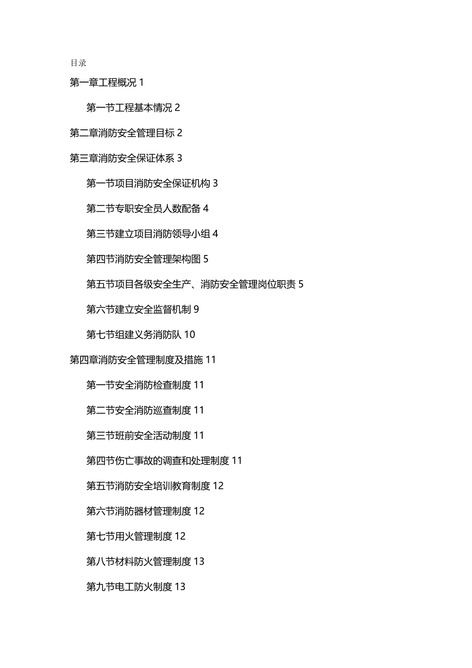 （消防培训）海御金沙消防专项方案._第2页