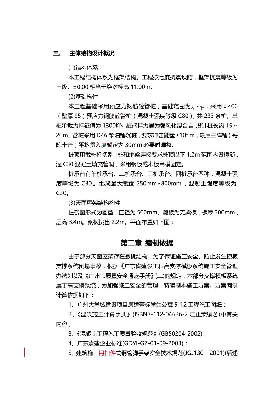 （建筑工程管理）天面屋架高支模施工方案精编._第4页