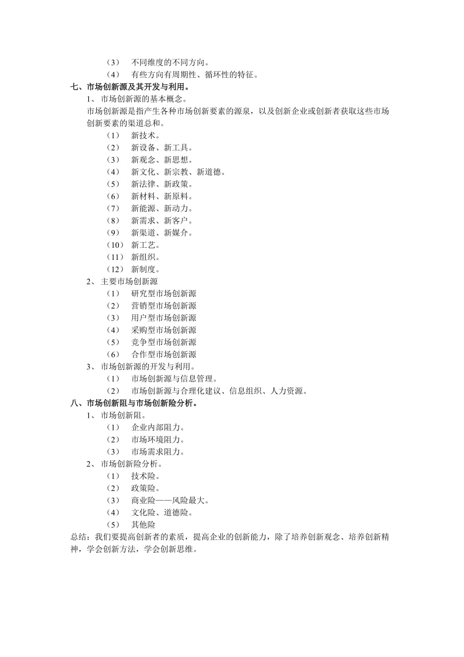 2020年(产品管理）第十讲 新产品开发与管理创新__第4页