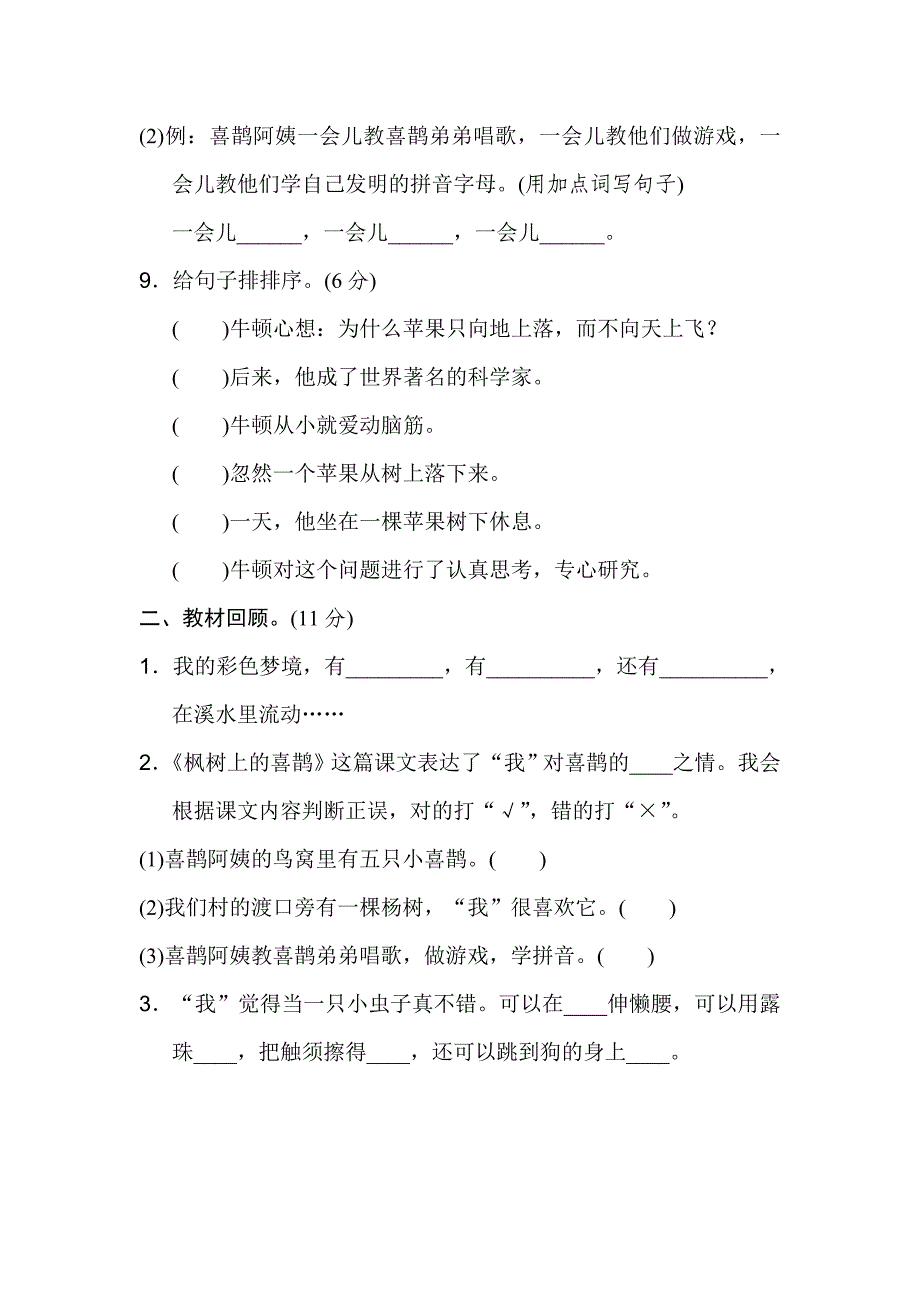 部编版二年级语文下册第四单元测试题及答案(共8页).doc_第3页