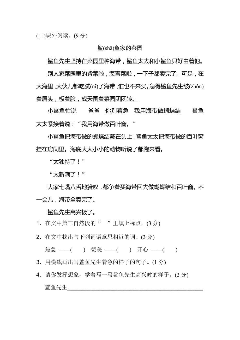 部编版二年级语文下册第四单元测试题及答案(共8页).doc_第5页