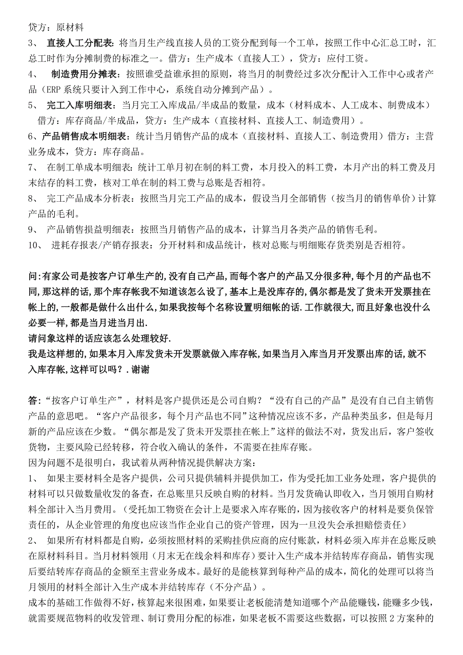 2020年(成本管理）成本核算具体案例分析__第3页