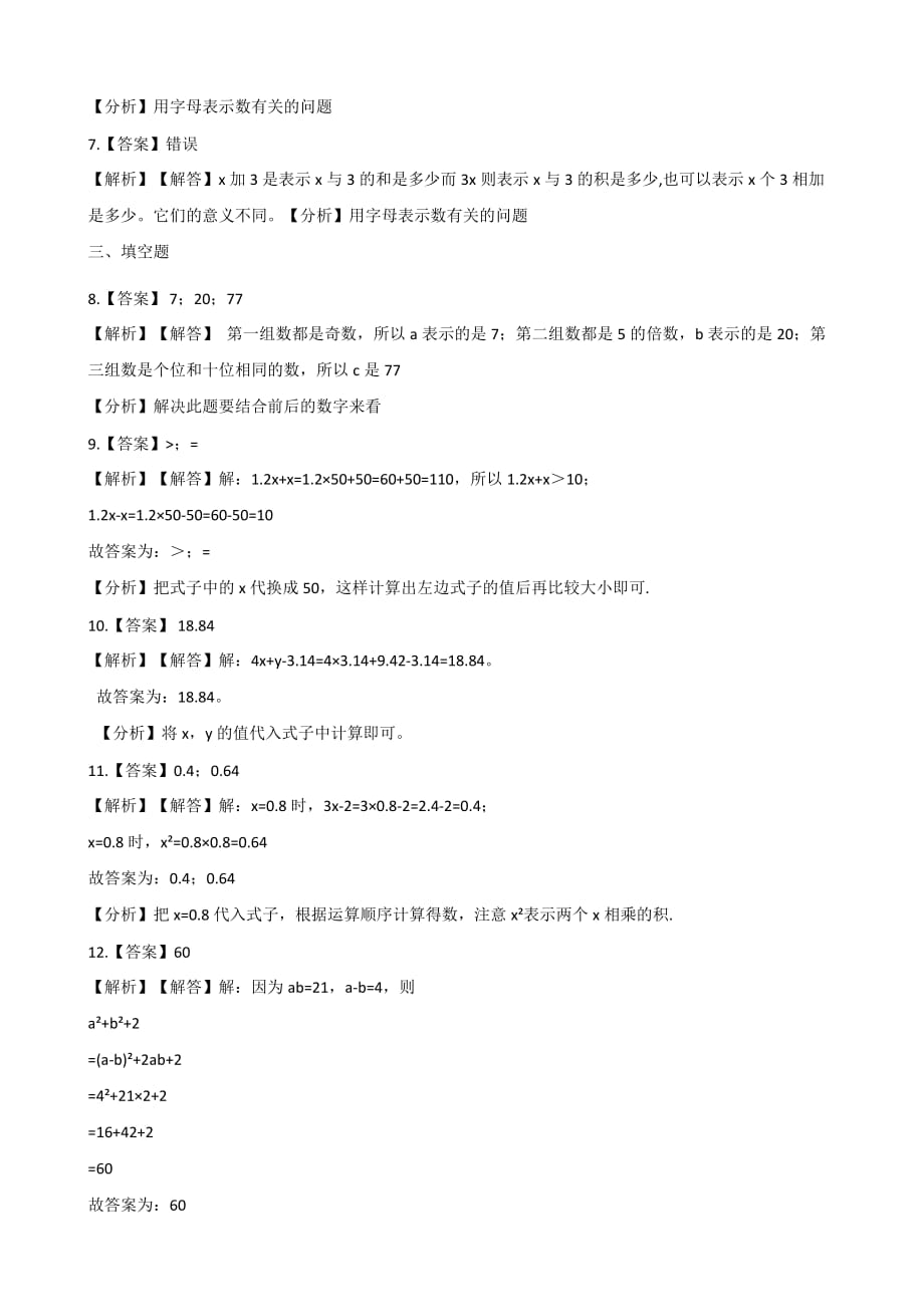 四年级下册数学一课一练-5.26代数式（二） 浙教版【含答案】_第4页