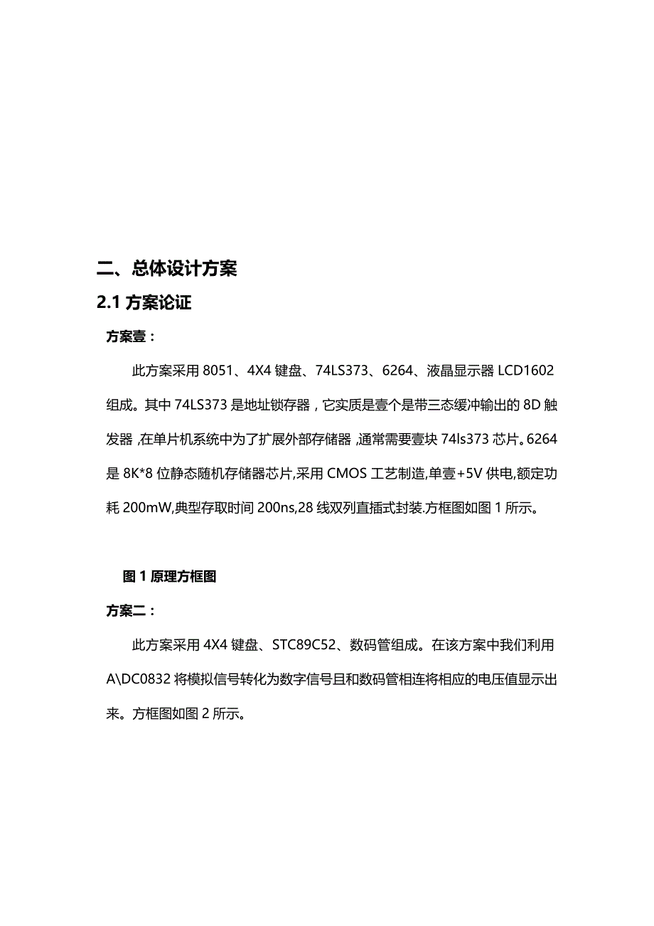 （数控加工）数控直流稳压电源精编._第4页