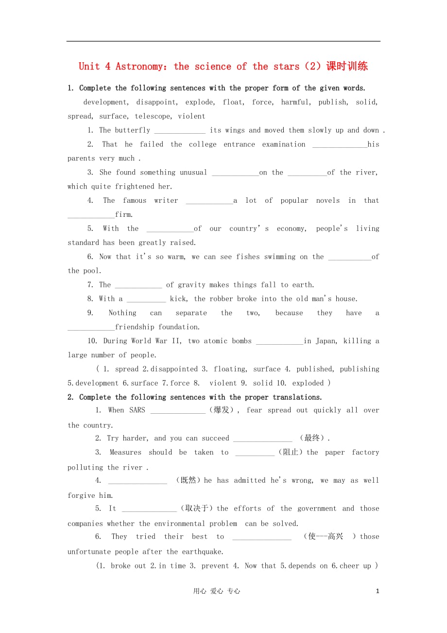 2012高中英语 Unit4 Astronomy the science of the stars-period2每课一练 新人教必修3.doc_第1页