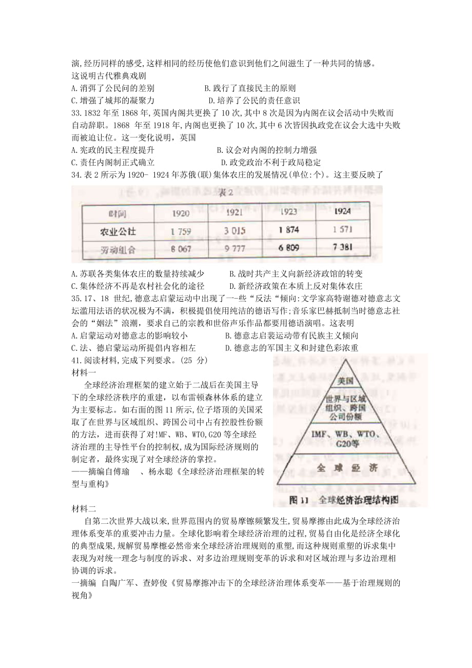 河南省2020届高考历史适应性考试（开封市二模）试题【含答案】_第2页