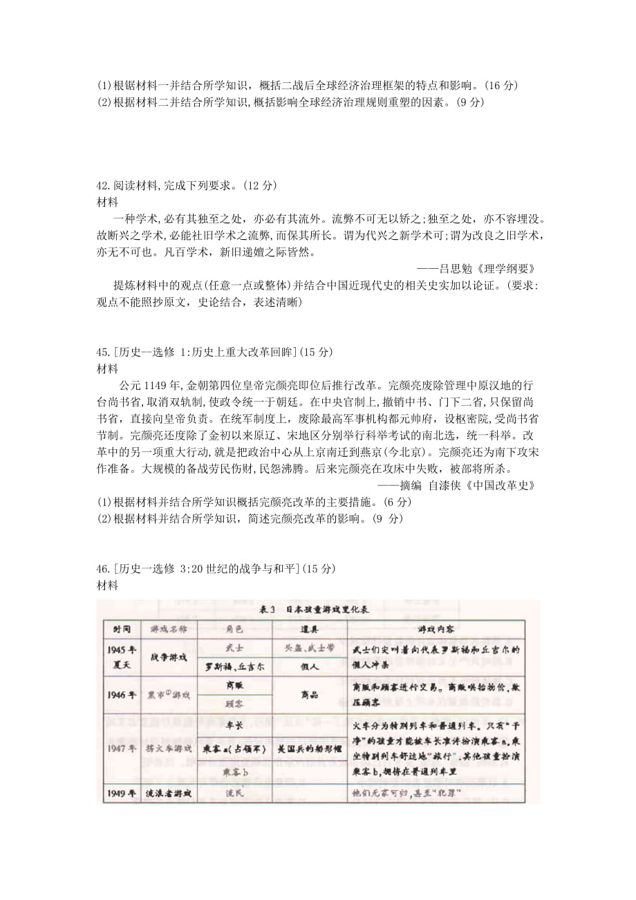 河南省2020届高考历史适应性考试（开封市二模）试题【含答案】_第3页