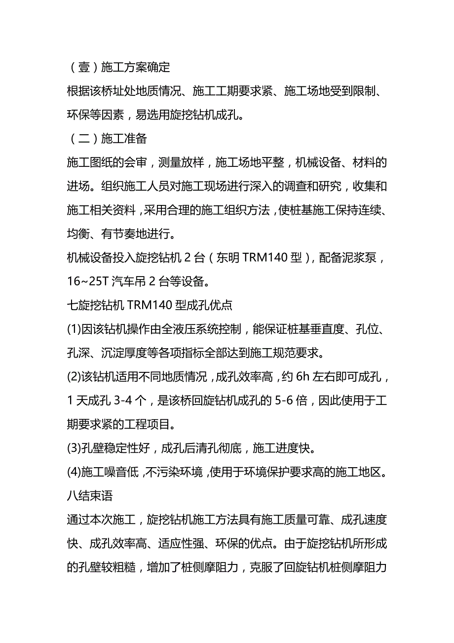 （建筑工程管理）旋挖机施工工艺精编._第3页