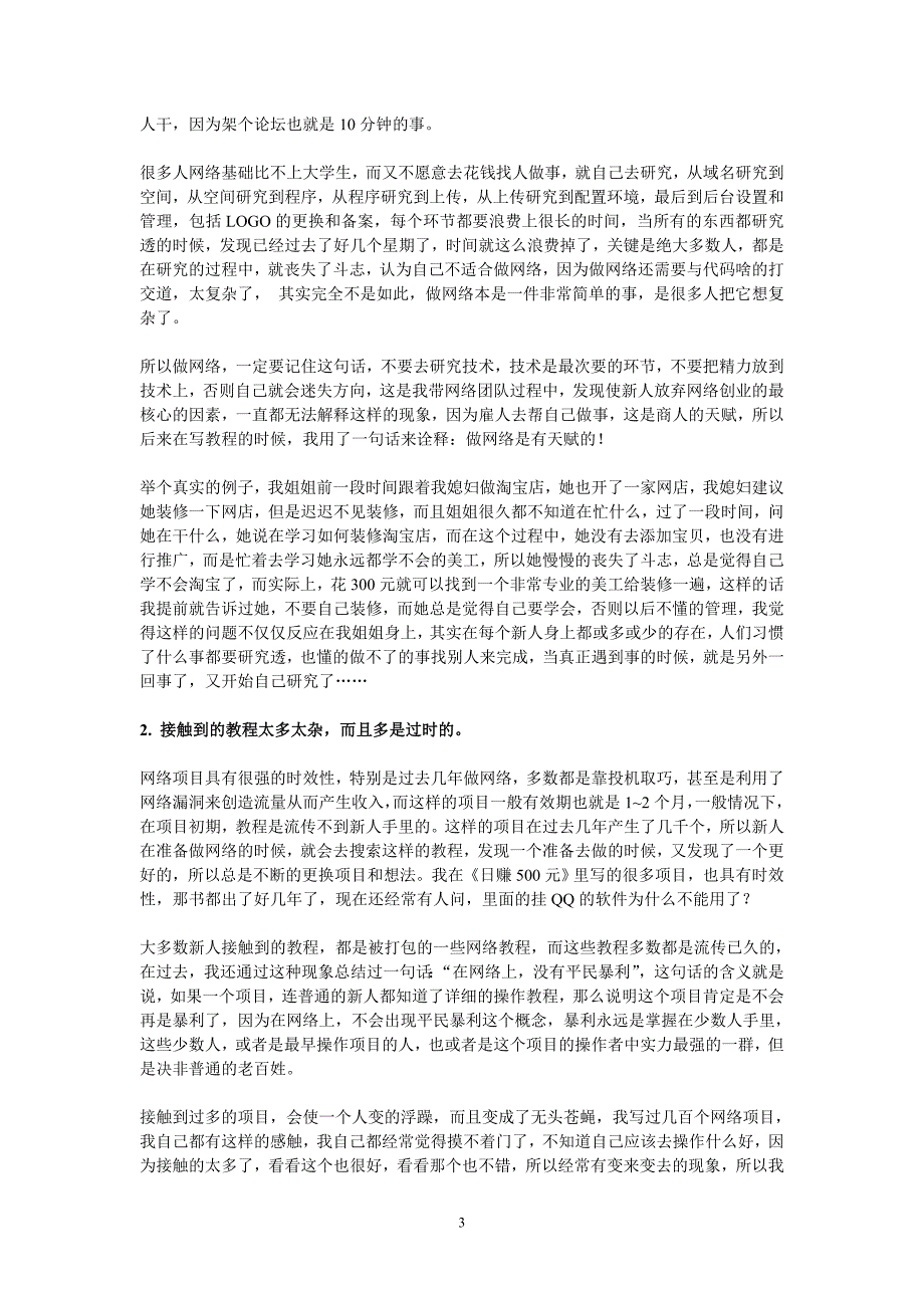 2020年(策划方案）如何做淘宝客推广__第3页