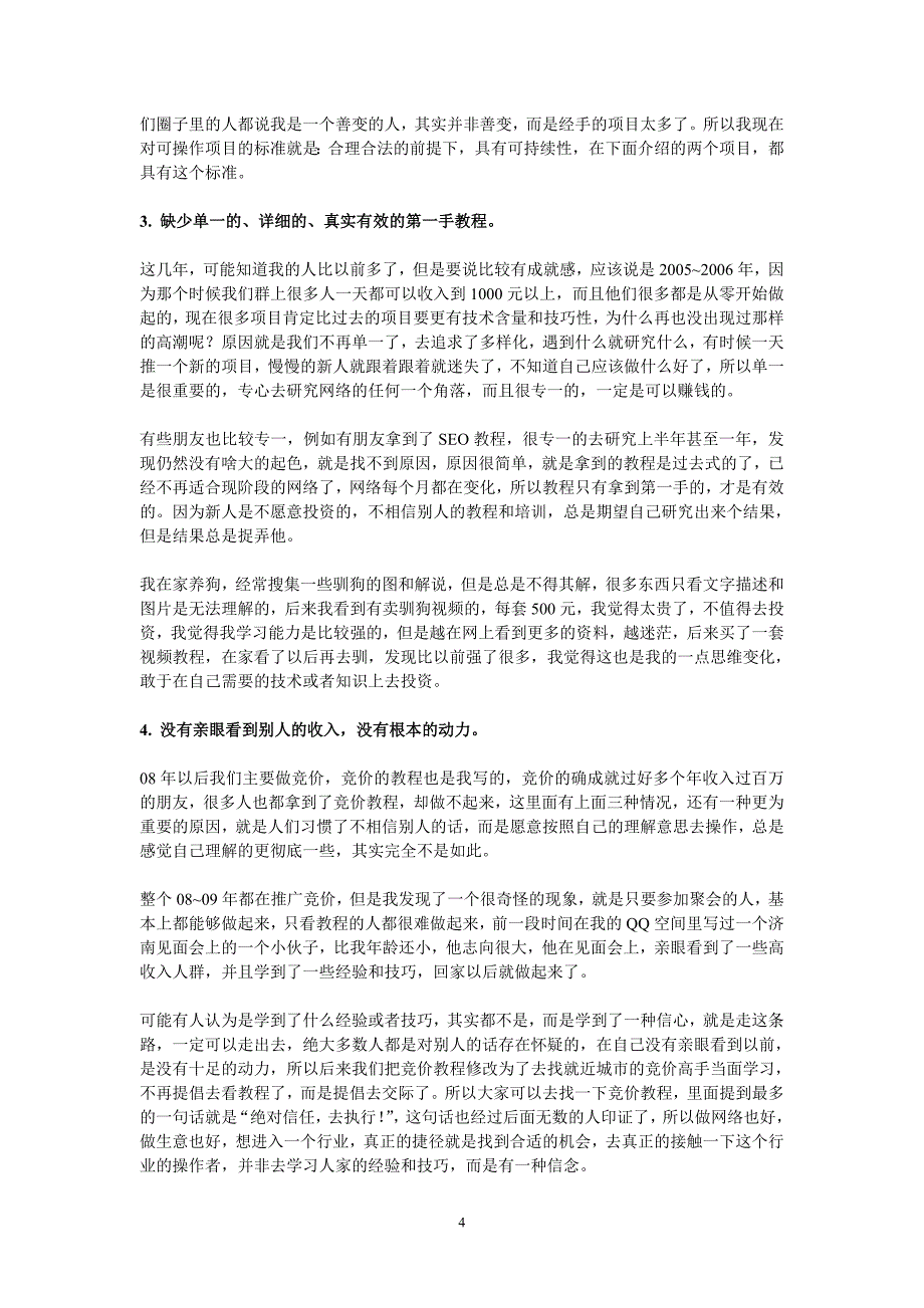 2020年(策划方案）如何做淘宝客推广__第4页